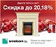 Акция "Дарите тепло и уют!" Скидки до 20,18%